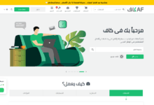 لماذا موقع كاف للعمل الحر والمزادات الرقمية هو الإختيار الأمثل للمستقلين بالوطن العربي؟