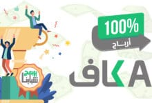 منصة كاف تطلق مبادرة شبابنا يربح!