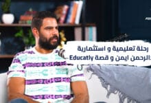 رحلة ريادية مُلهمة: عبد الرحمن المؤسس المشارك لمنصة Educatly وزيارته لـ 81 دولة حول العالم