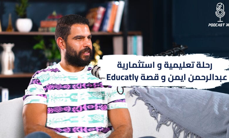 رحلة ريادية مُلهمة: عبد الرحمن المؤسس المشارك لمنصة Educatly وزيارته لـ 81 دولة حول العالم